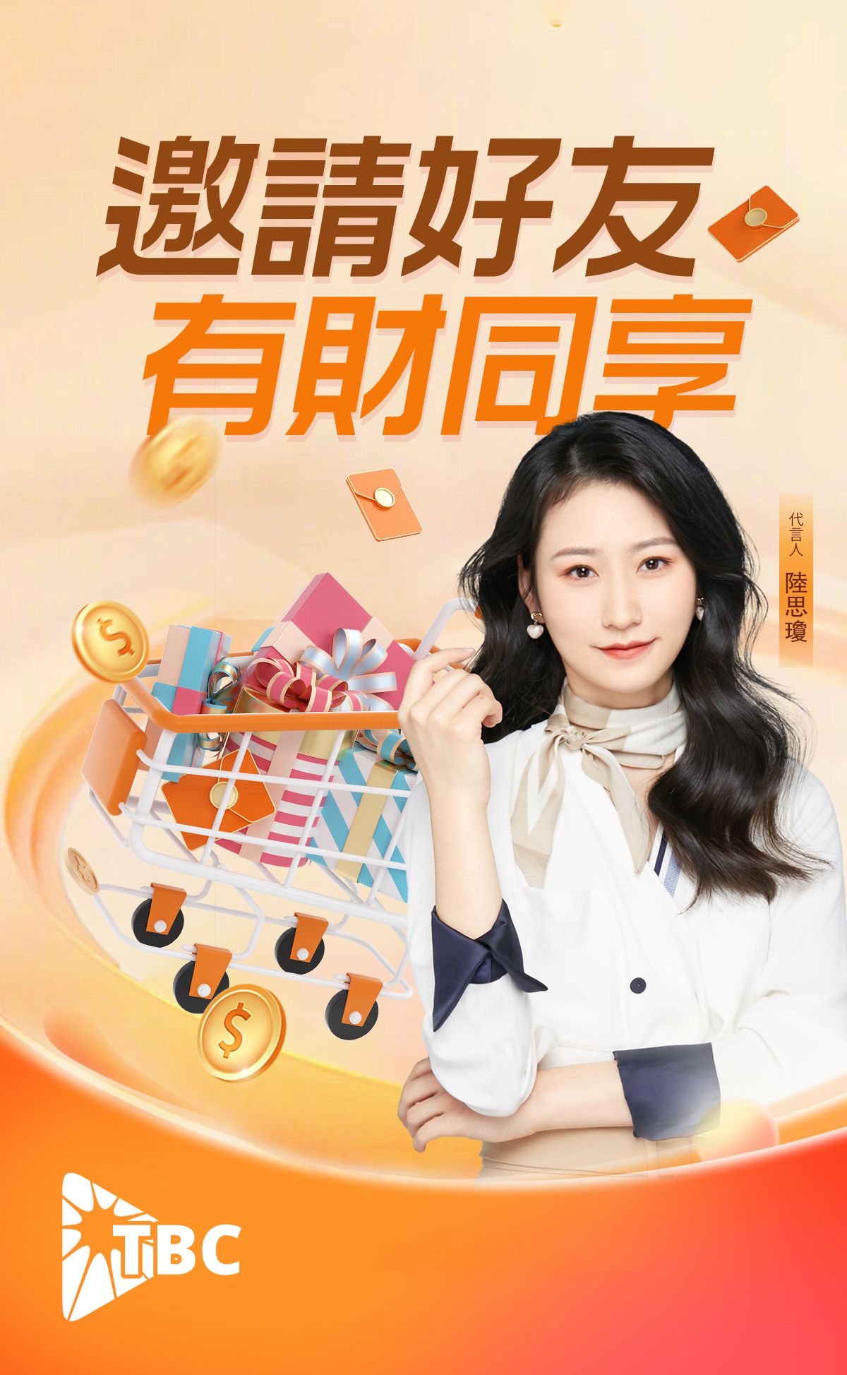開屏海報-代言人陸思瓊